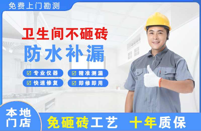 龙海卫生间不砸砖修补漏水